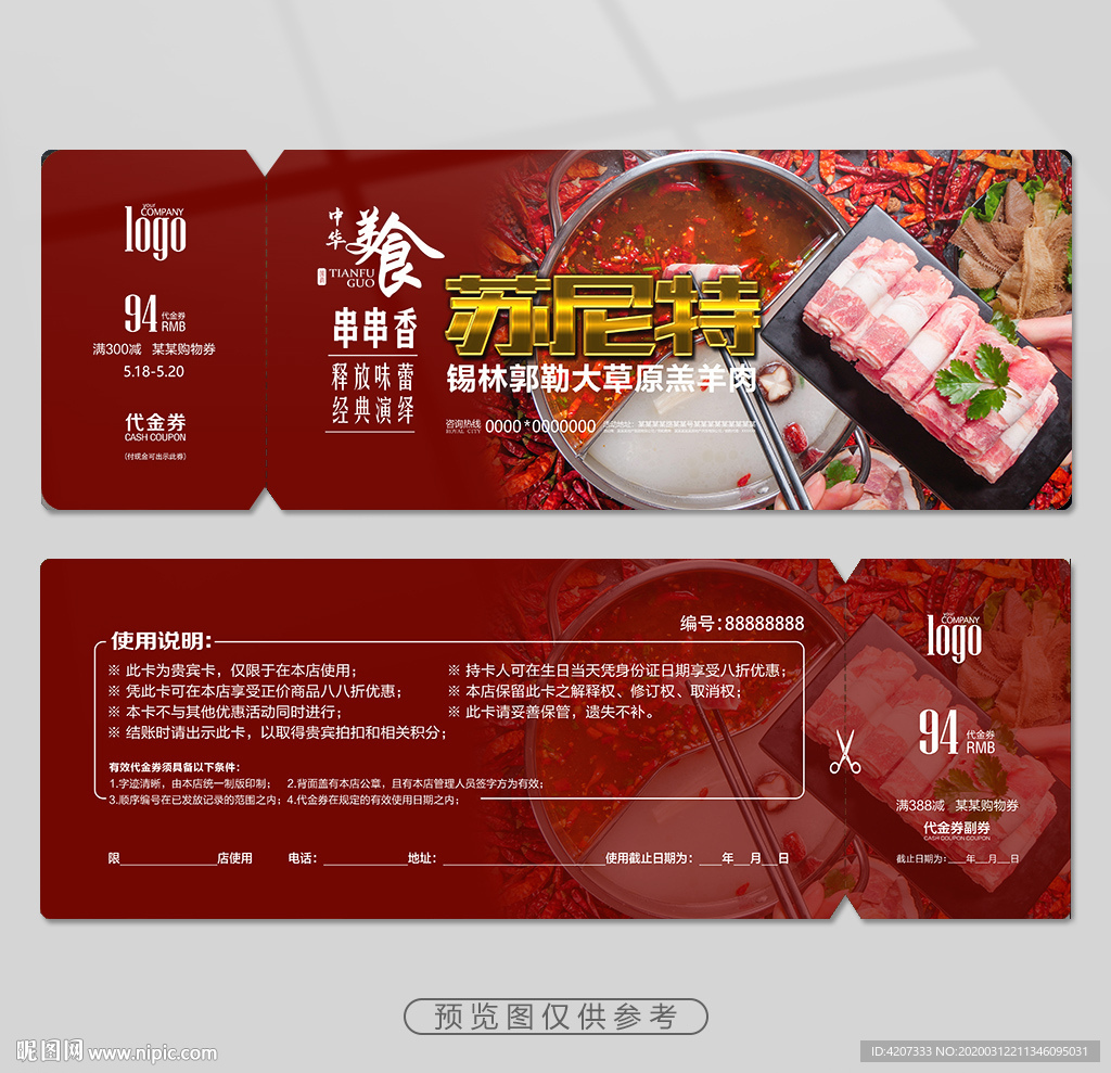 重庆涮肉代金券