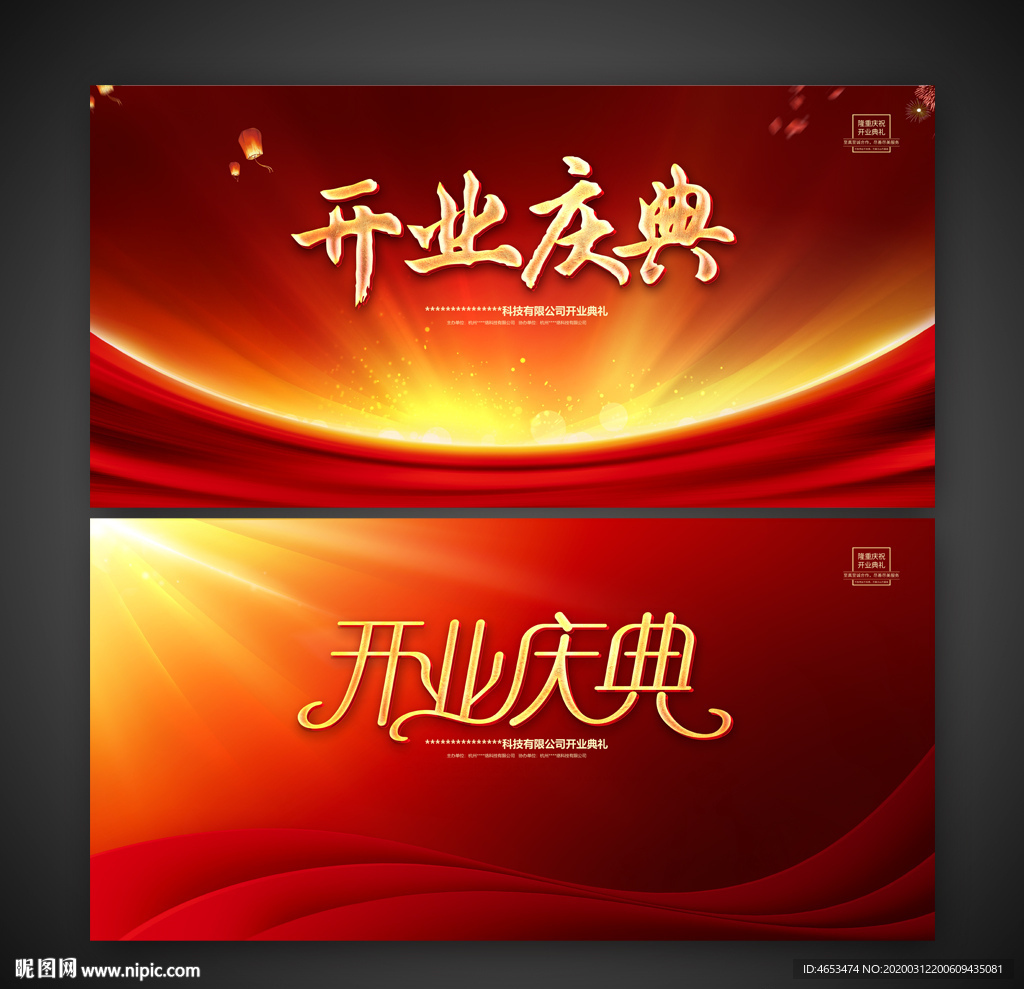 开业庆典