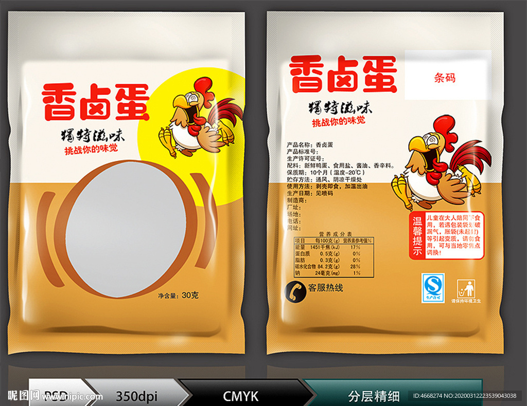 香卤蛋(展开图)
