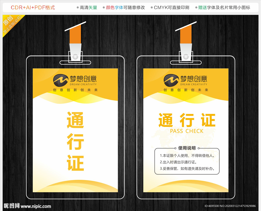 橙色黄通行证模板图片