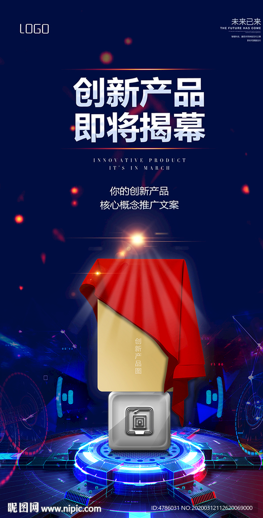 创新产品上市