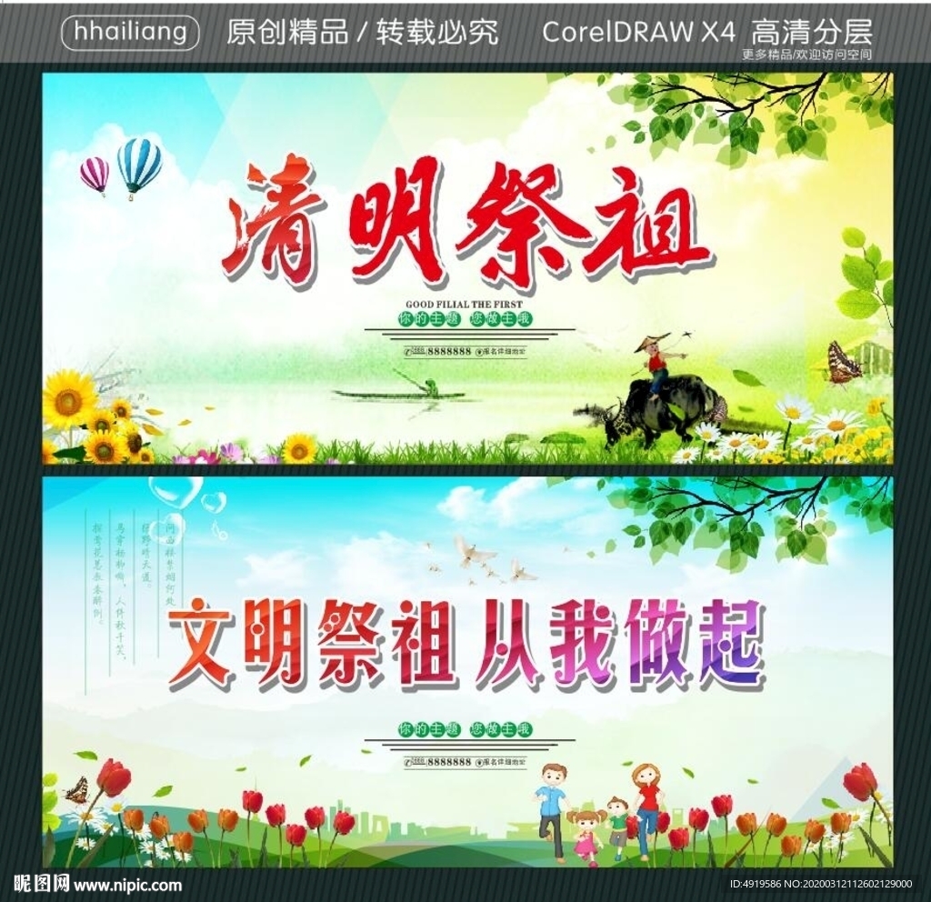 清明祭祖 文明祭祖 从我做起