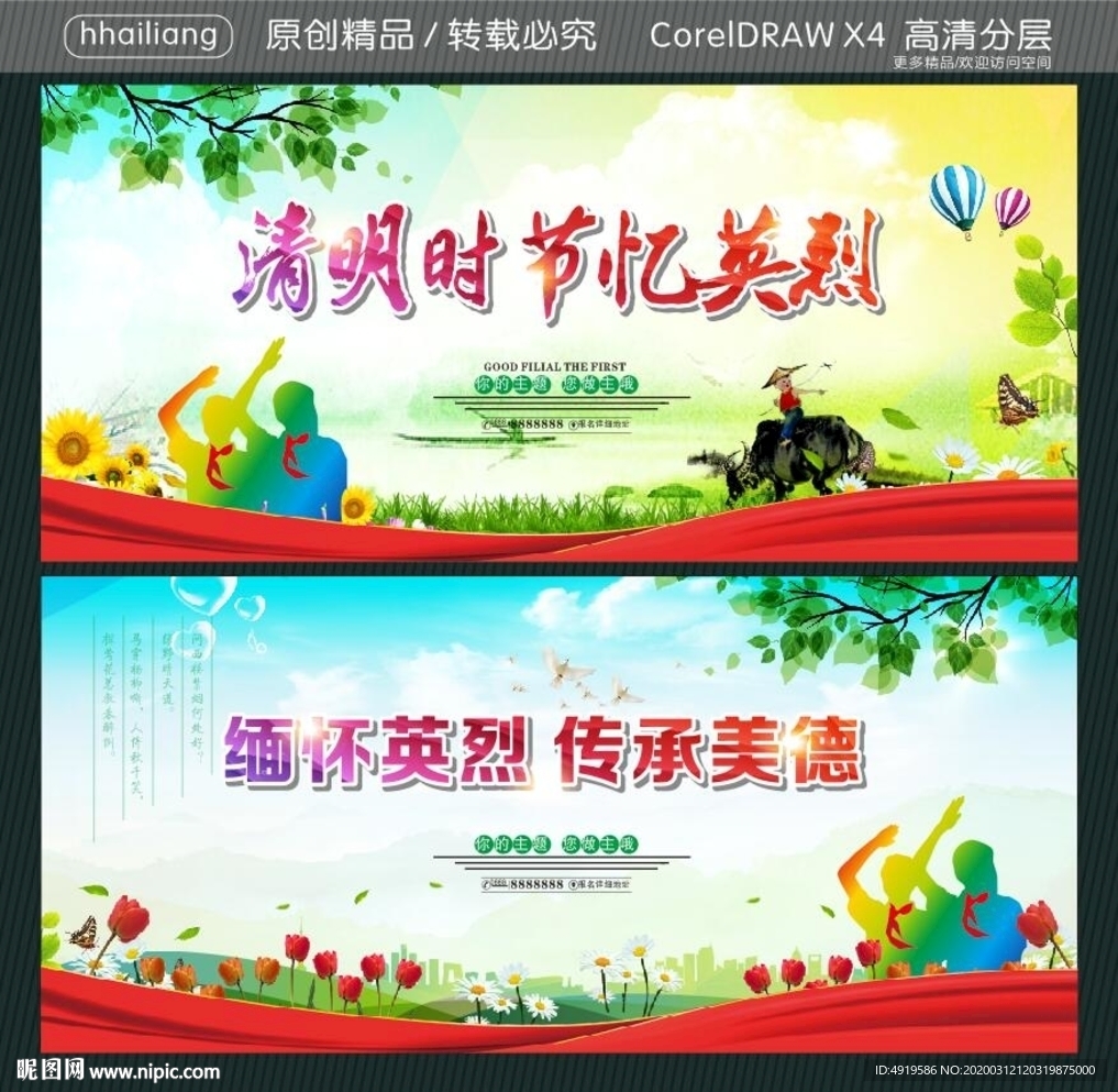 清明时节忆英烈 缅怀英烈 传承