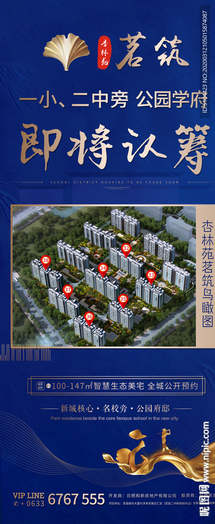 地产认筹展架