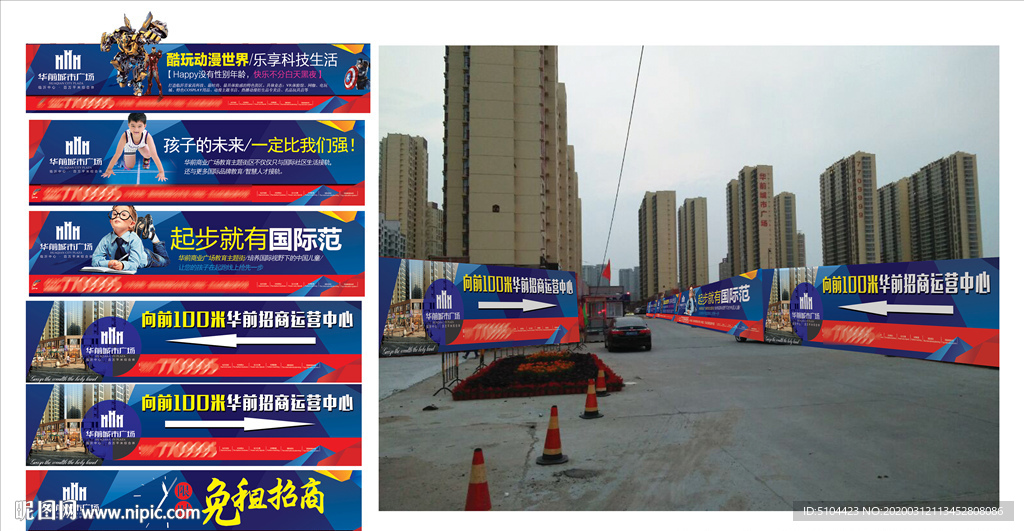 商业围档 围挡 商业地产