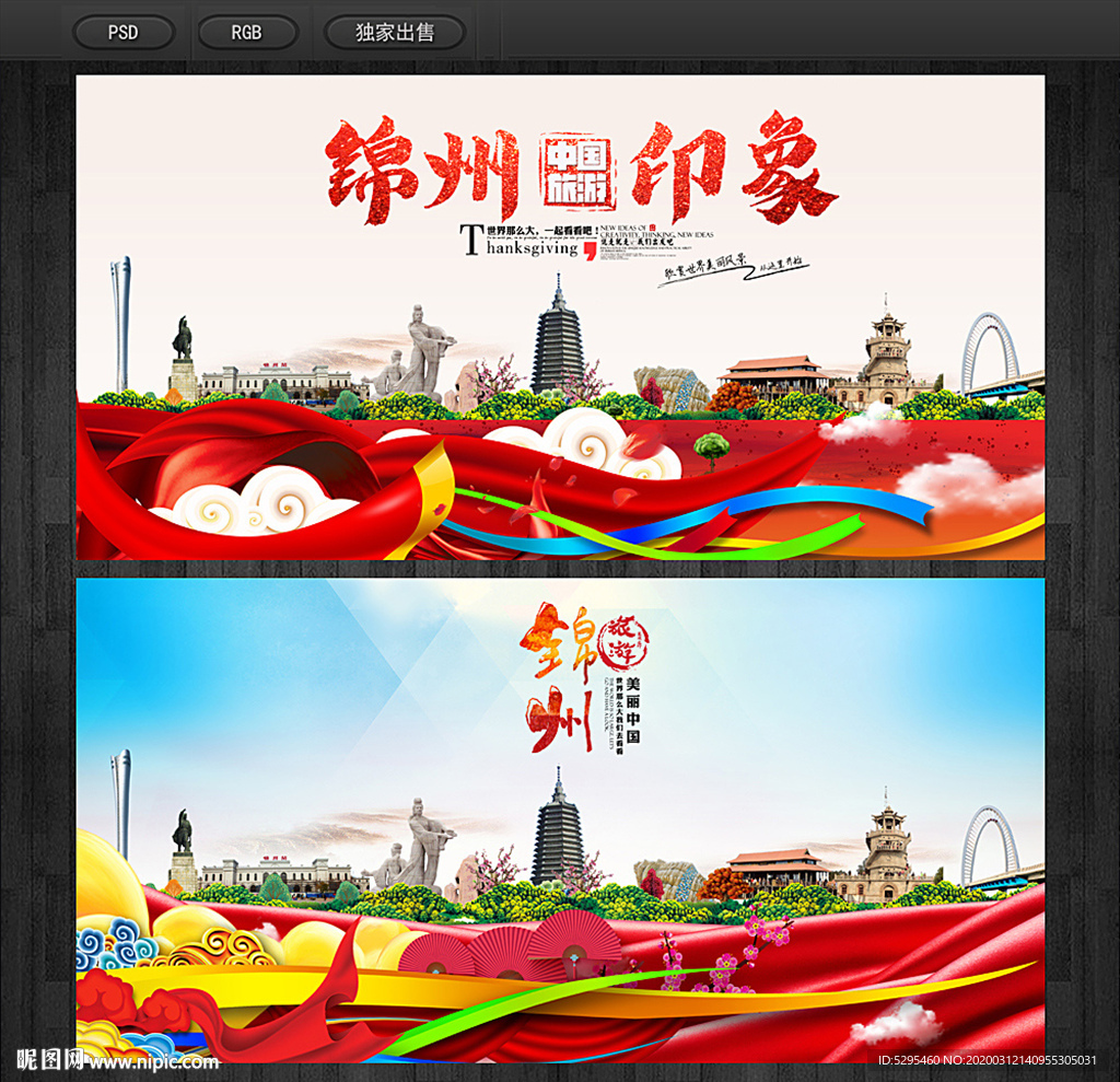 锦州印象