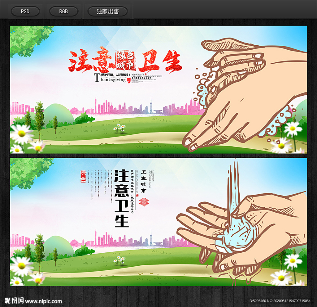 注意卫生
