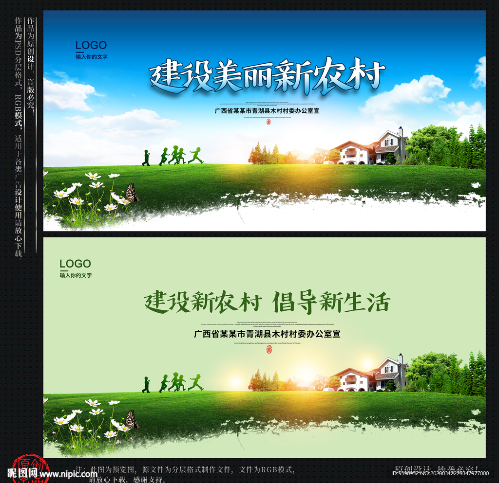 新农村建设