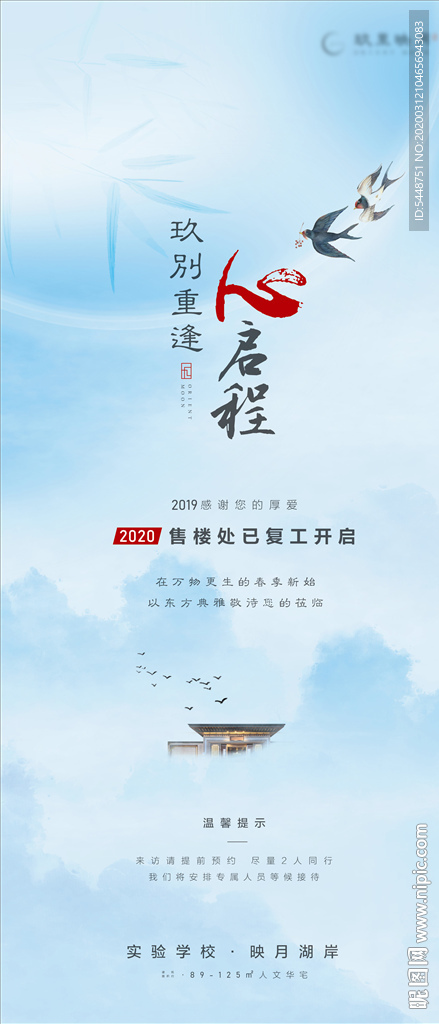 售楼处复工开放 新中式 地产