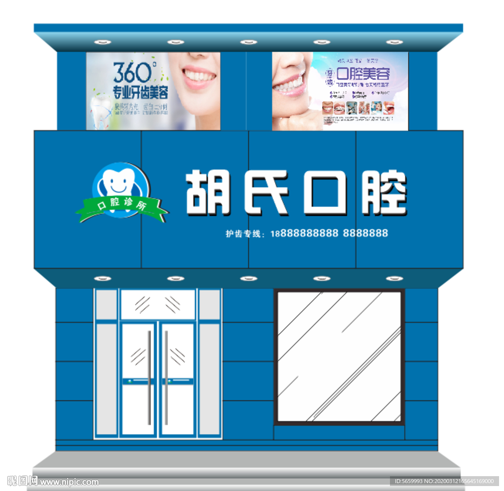 牙科门面设计
