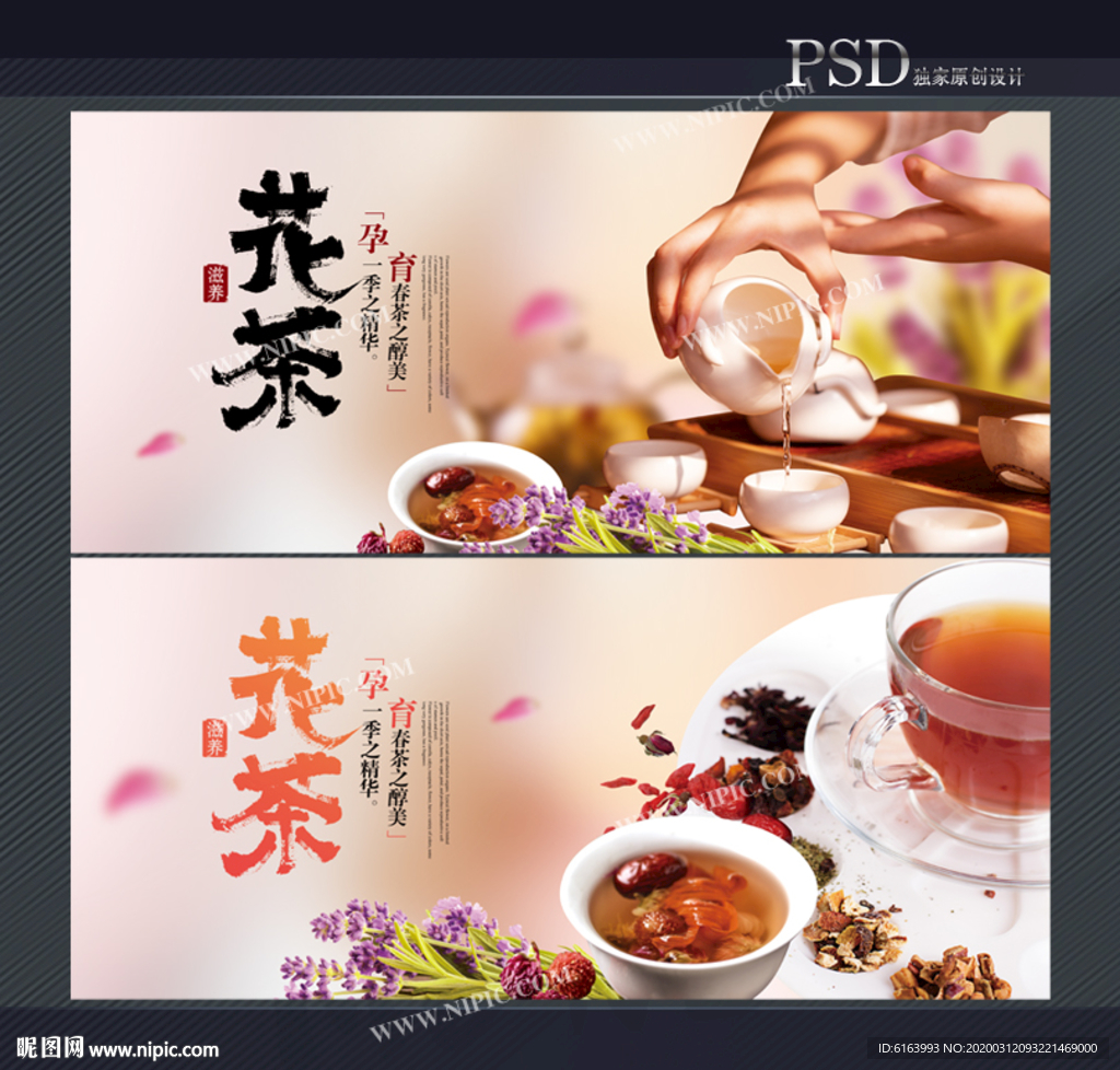 花茶