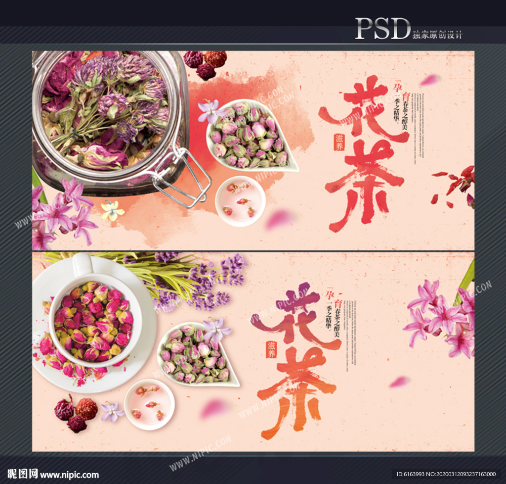 花茶