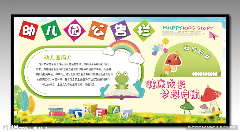 幼儿园文化墙