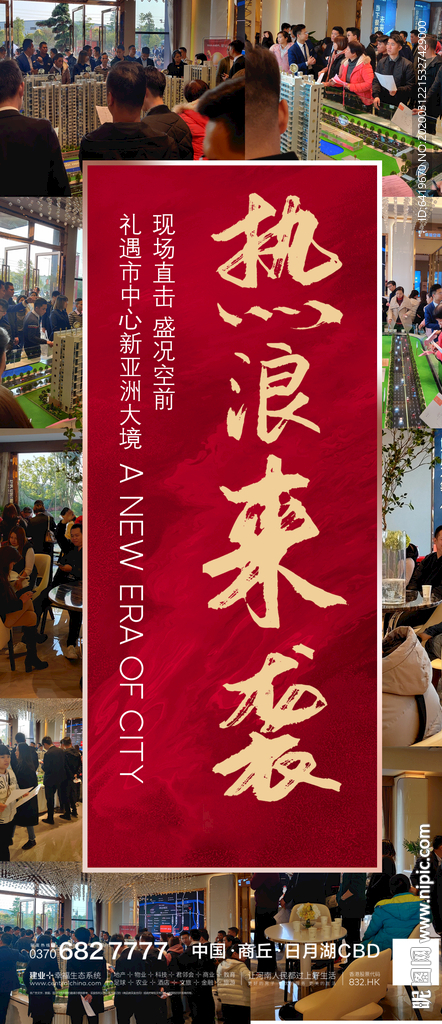 热浪来袭红金人气单图微信稿房地