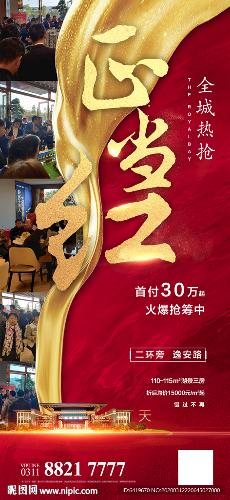 全城热销正当红房地产红金海报