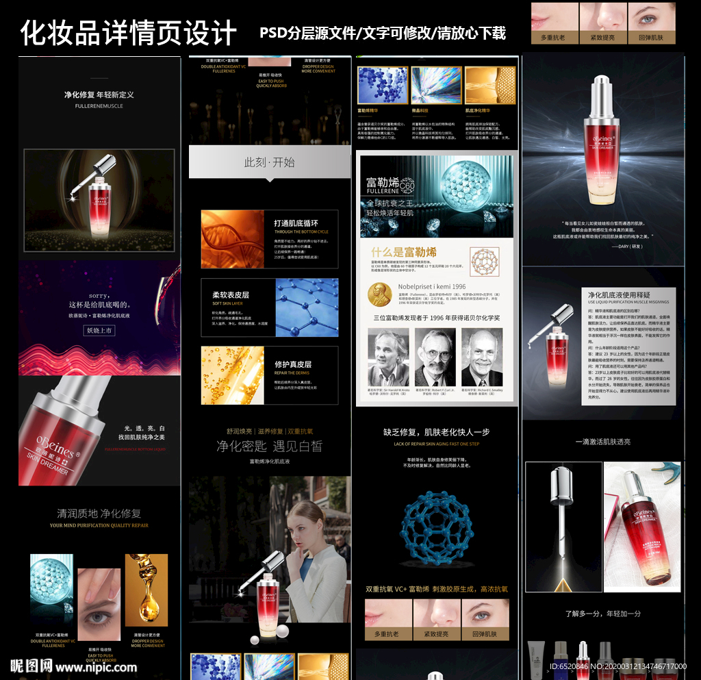 精华液详情设计