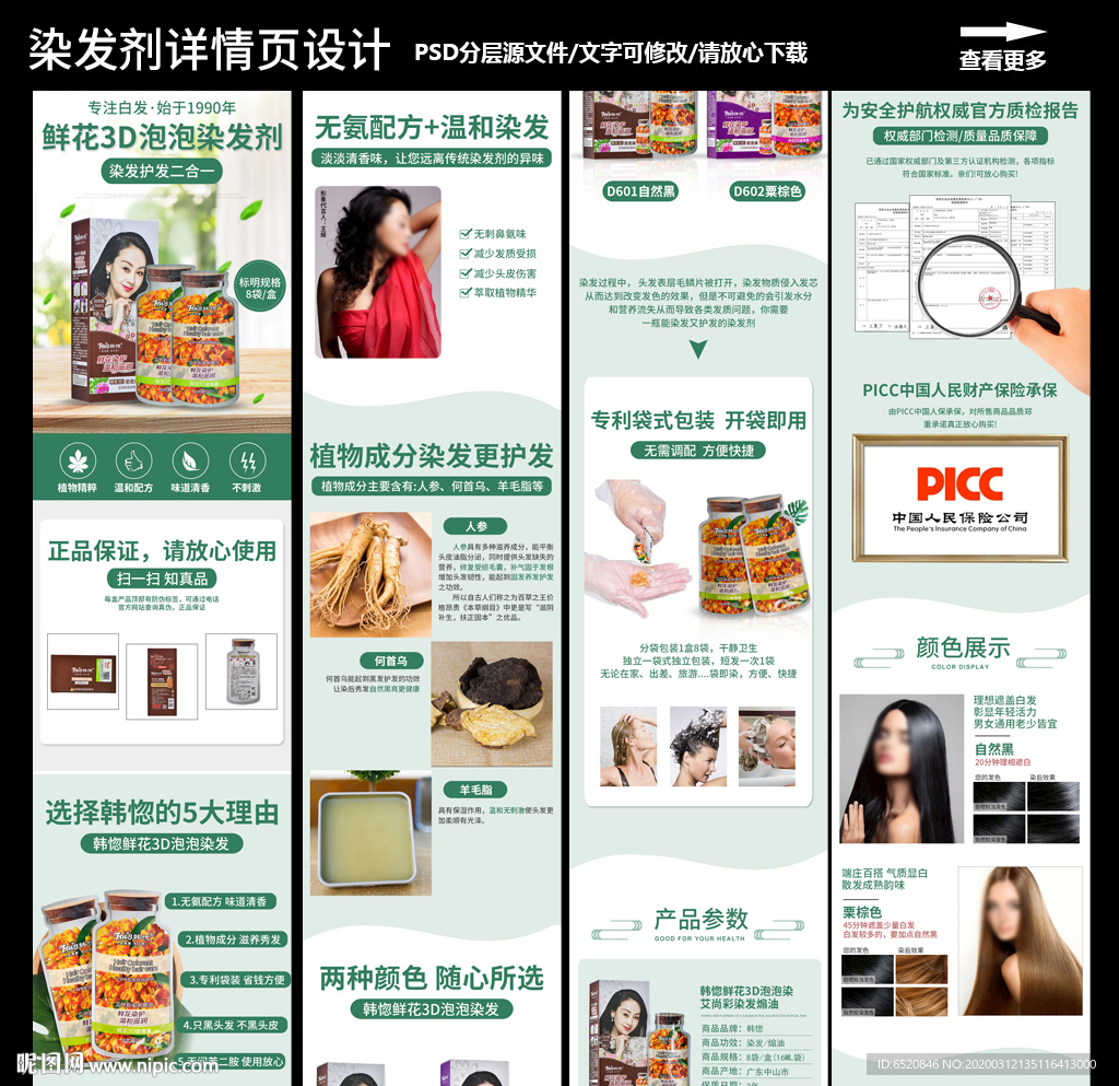 染发剂详情页设计