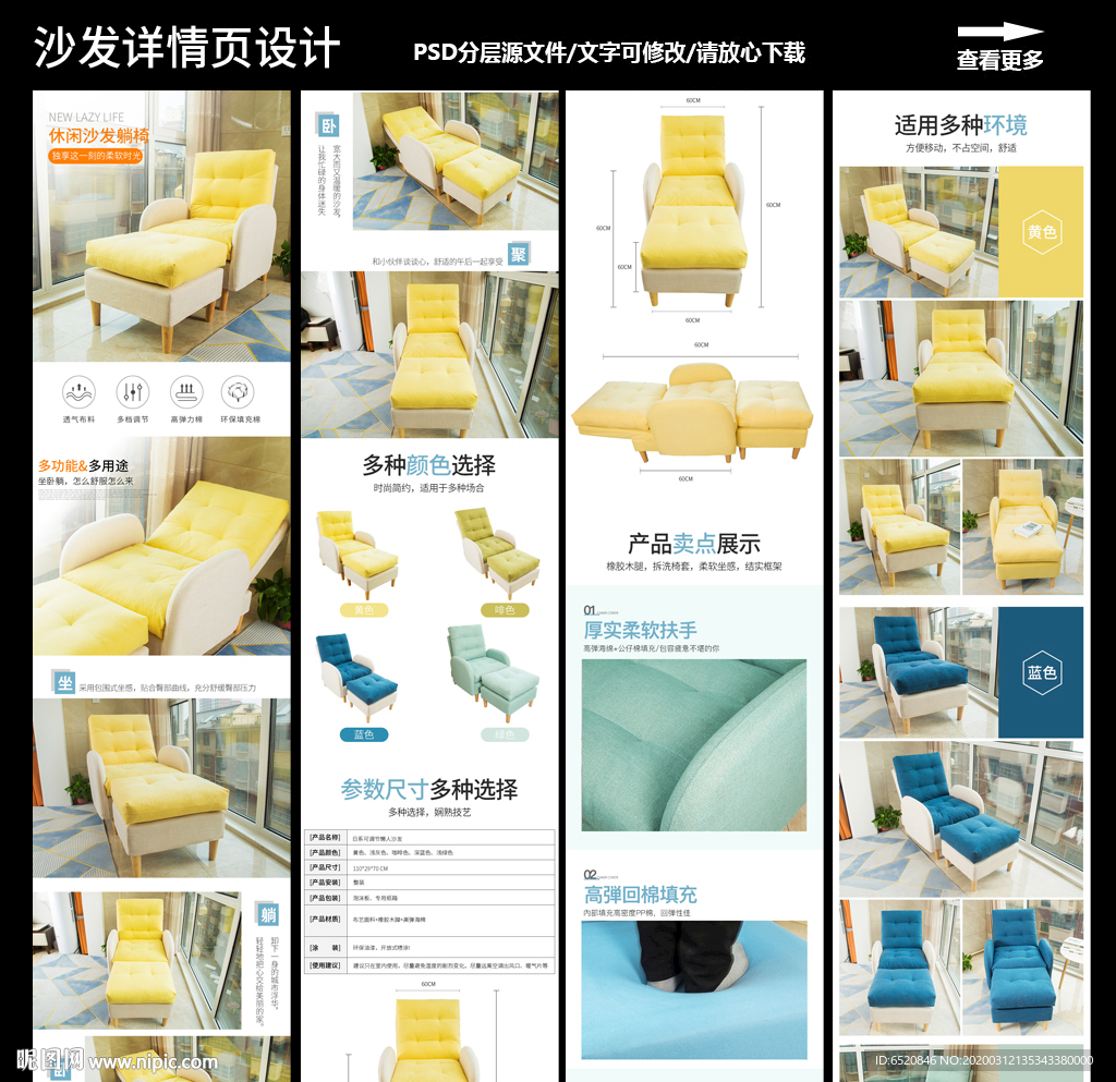 沙发详情页设计