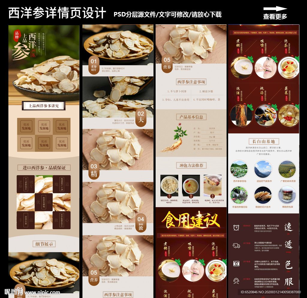 西洋参详情页设计