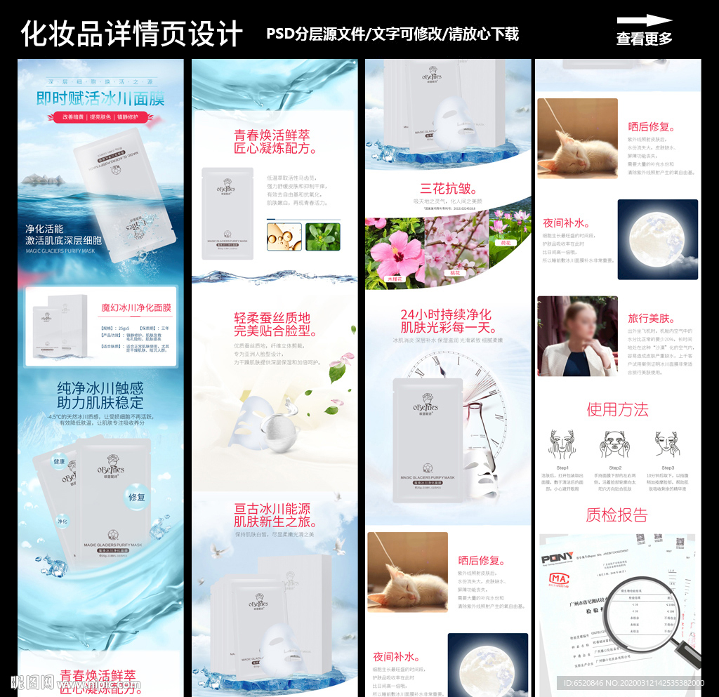化妆品详情页设计x9
