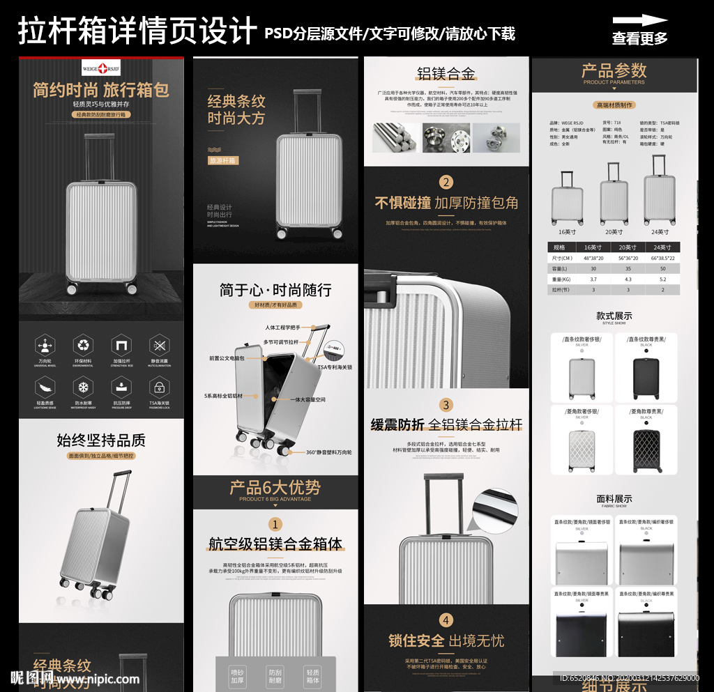 拉杆箱详情页设计