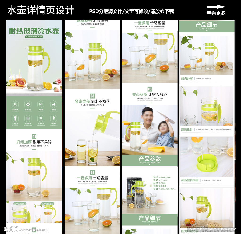 水壶详情页设计