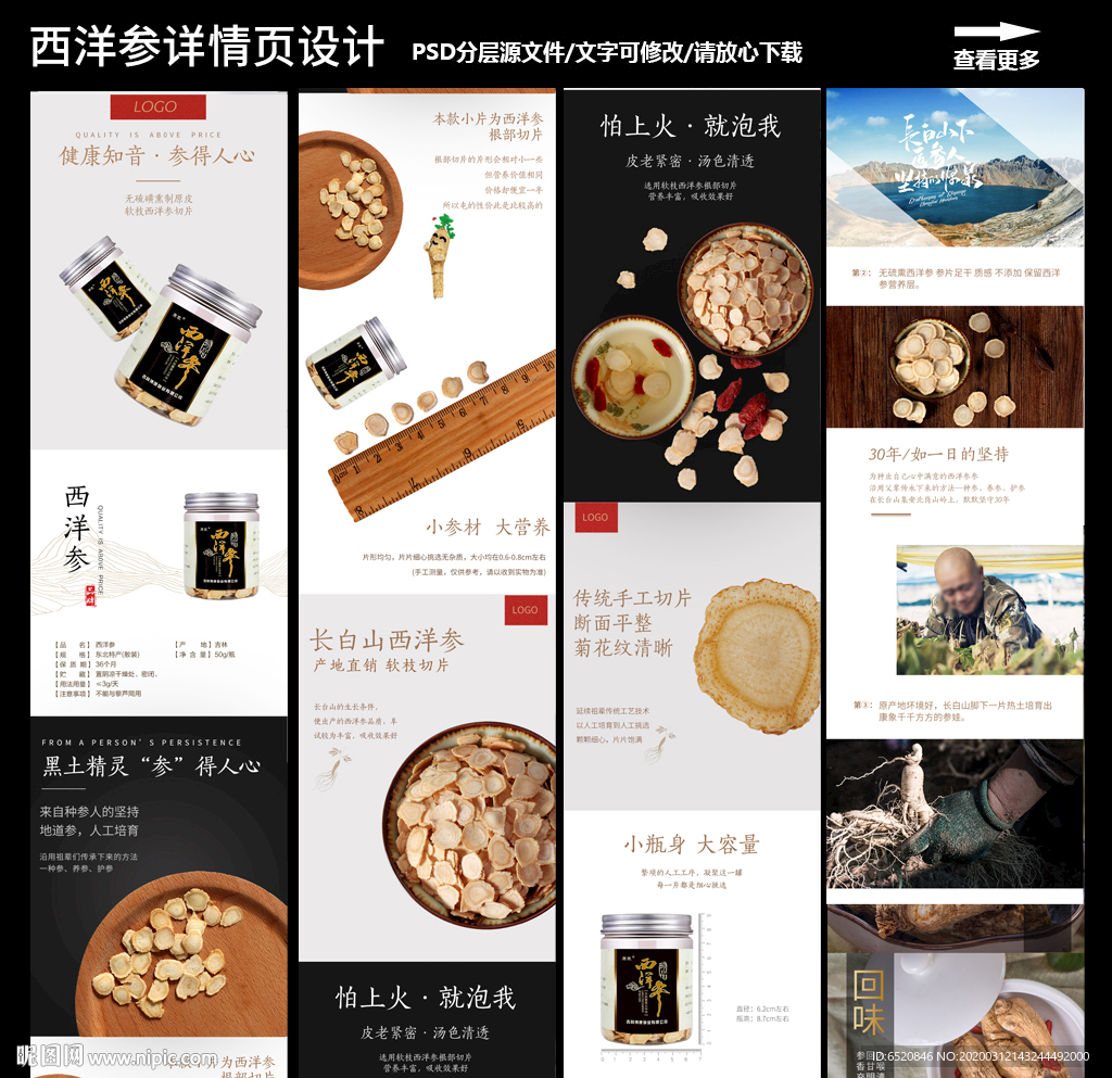 西洋参详情页设计