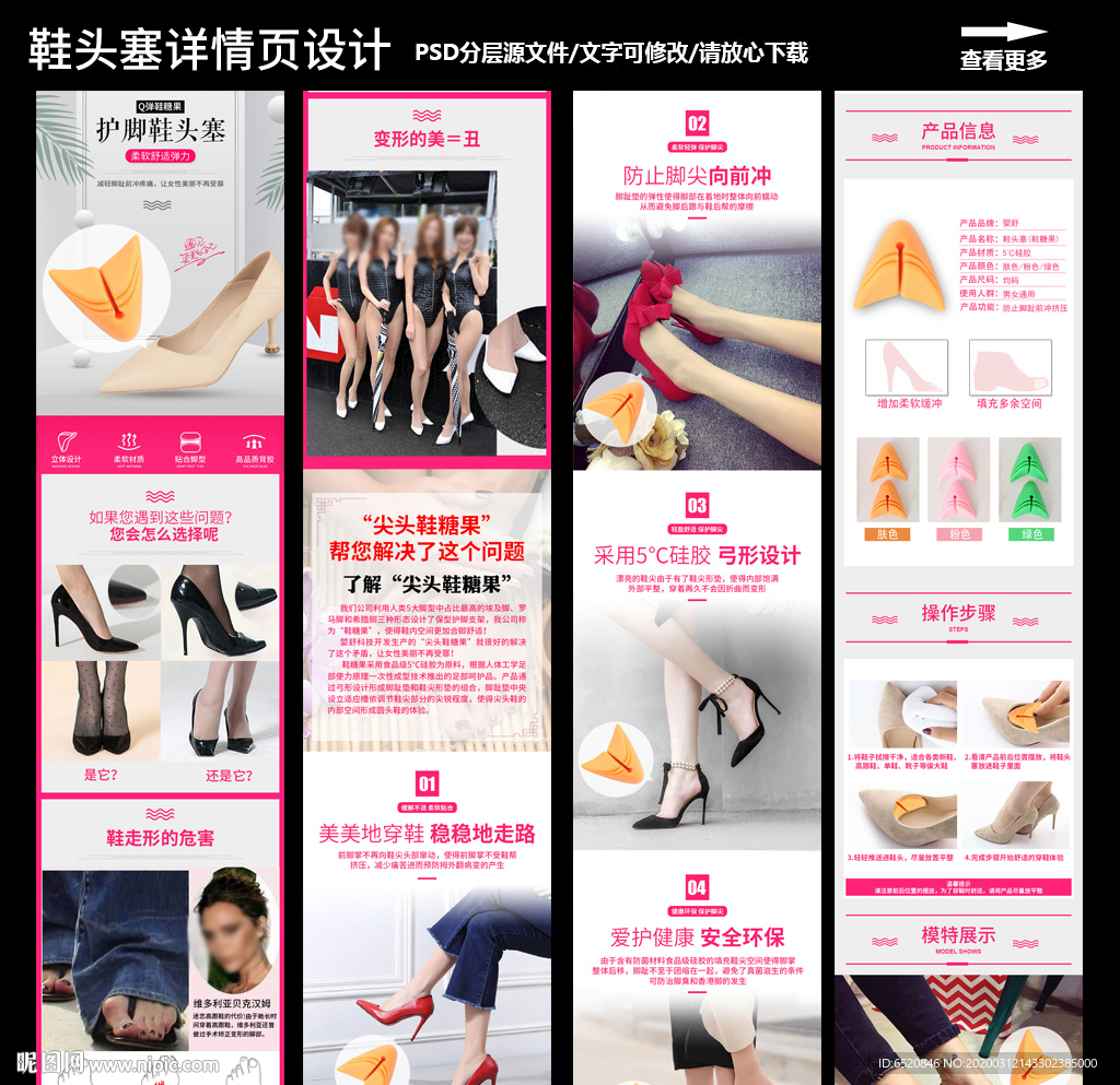 鞋头塞详情页设计