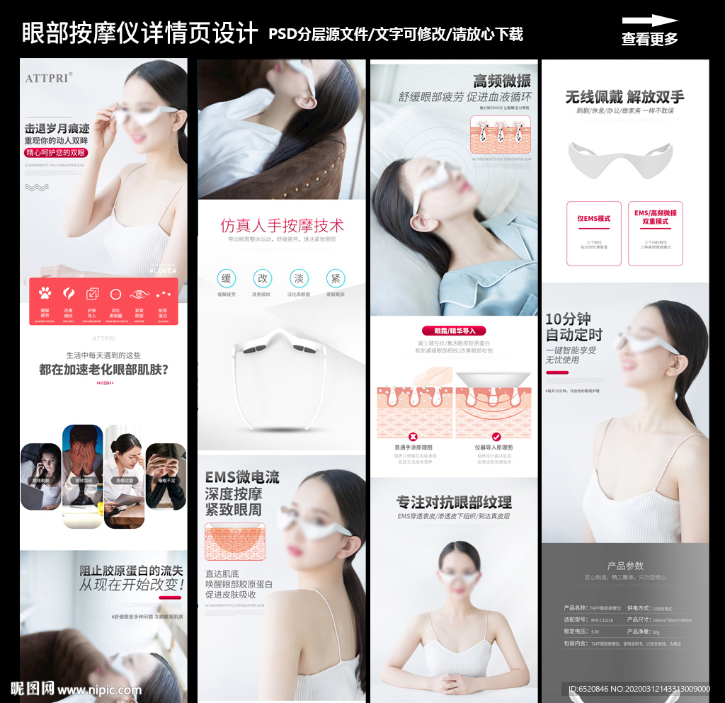 眼部按摩仪详情页设计 格式：