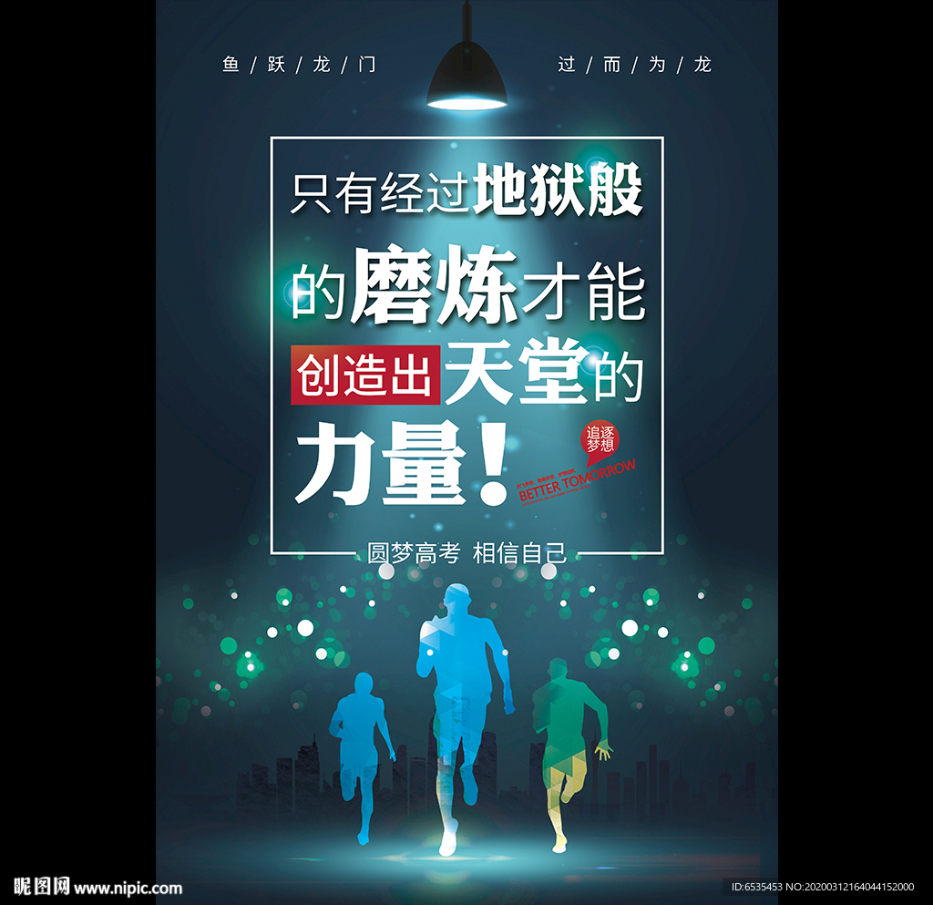 高考海报