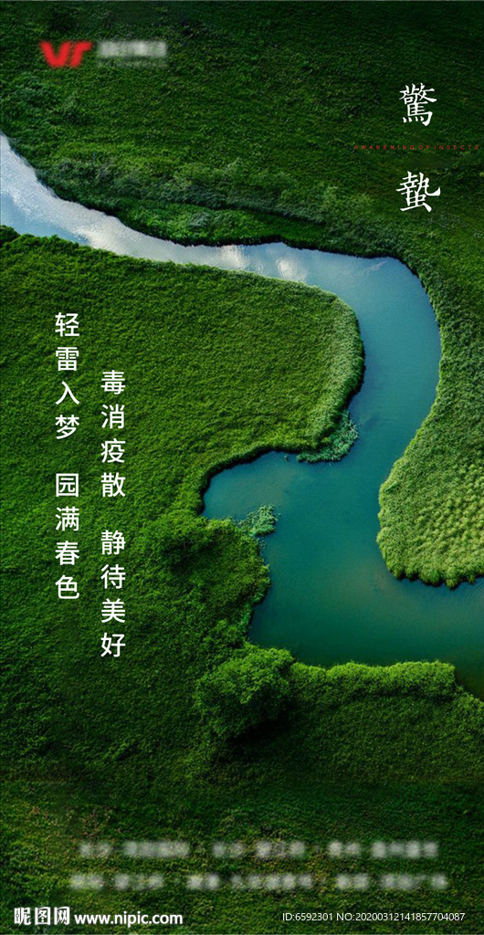 地产节气 惊蛰