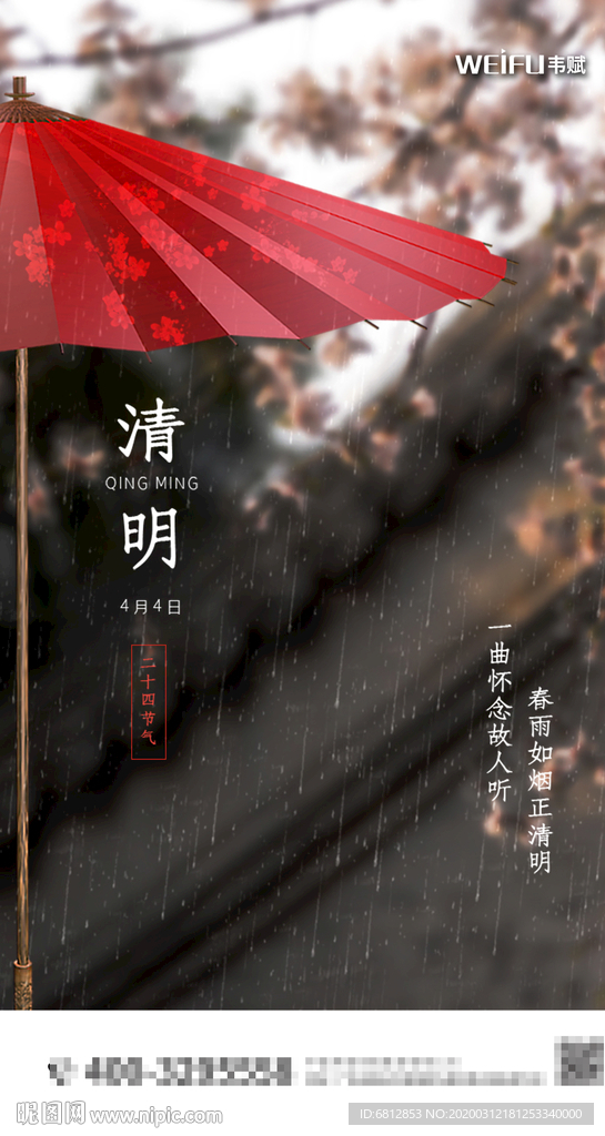 复古中国风清明节气海报