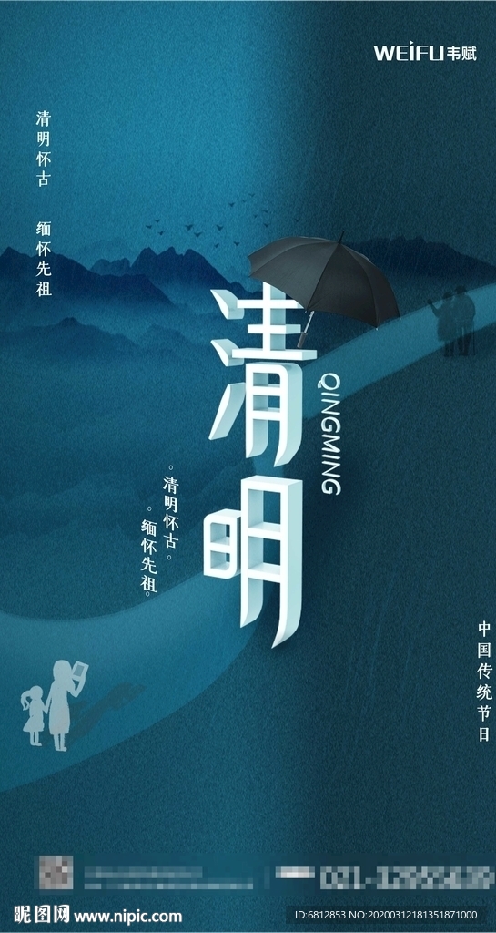 清明节创意宣传海报