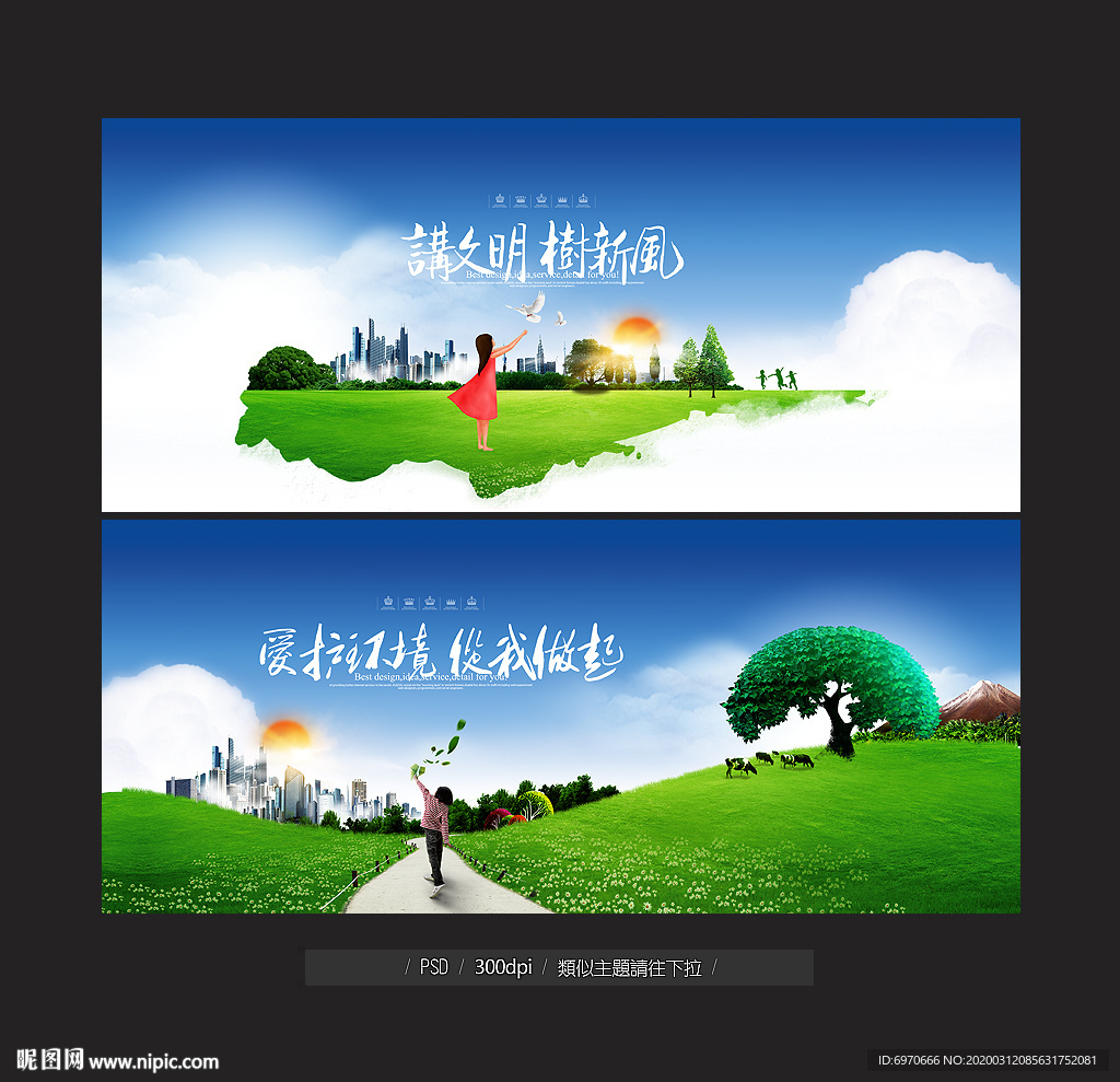 环保展板