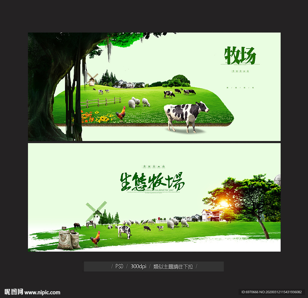 牧场