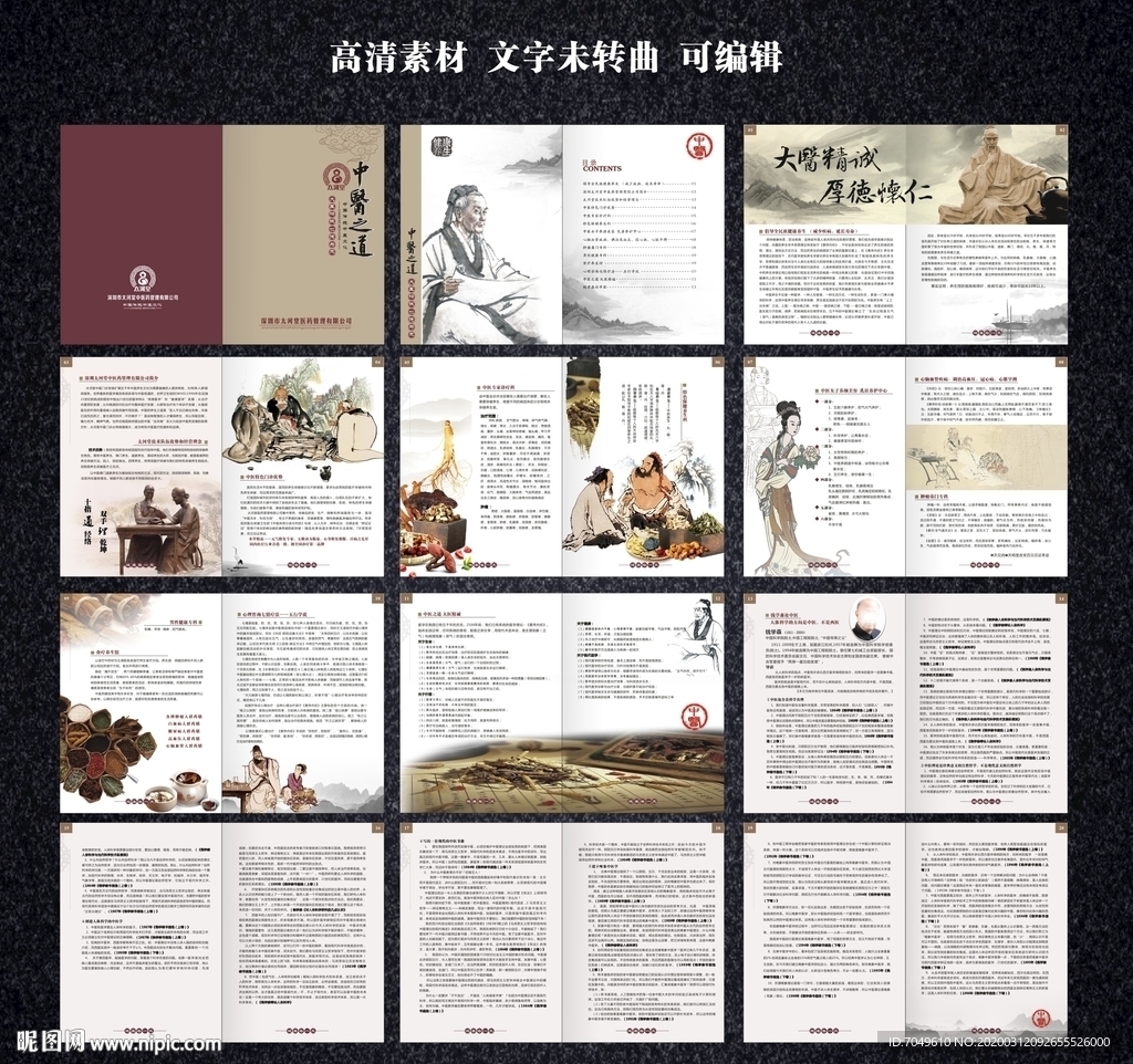 中医画册 养生 中国风画册