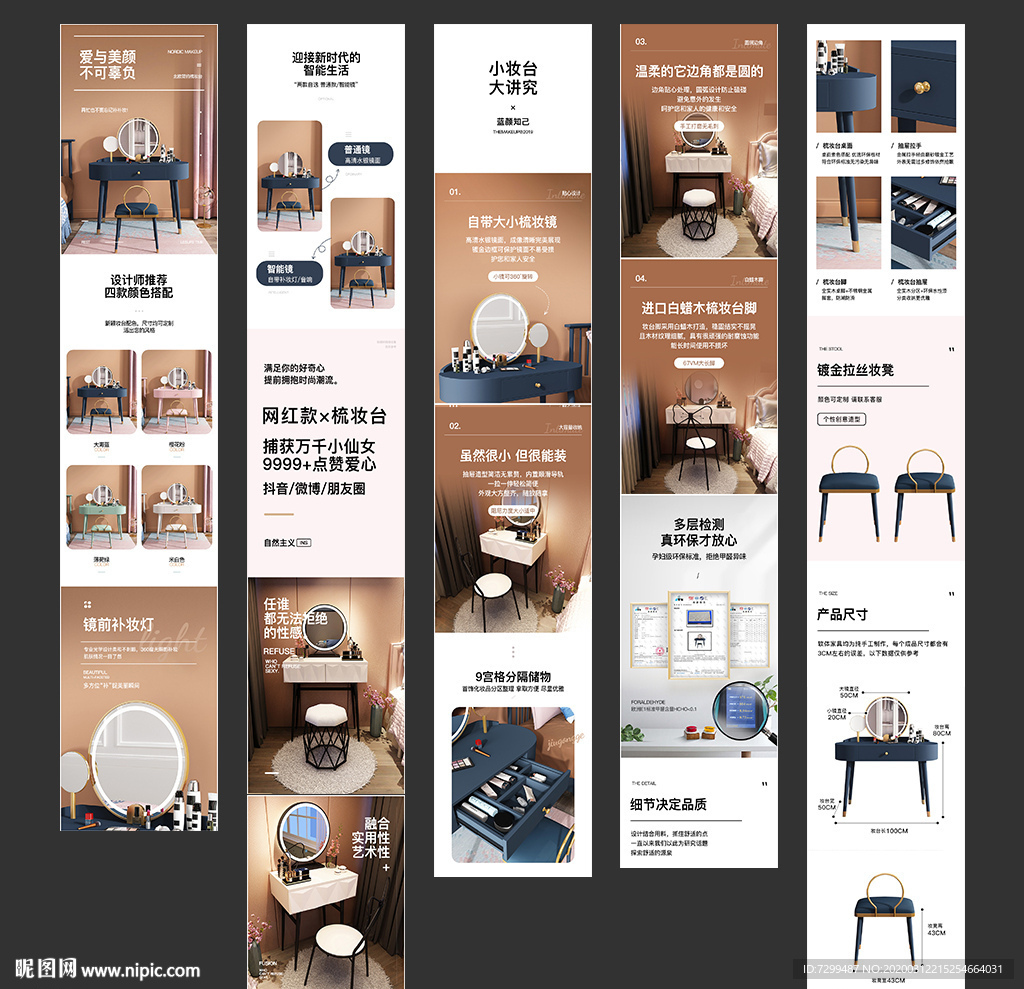 梳妆台详情页模板