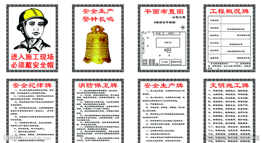 五牌一图工地施工安全生产文明施