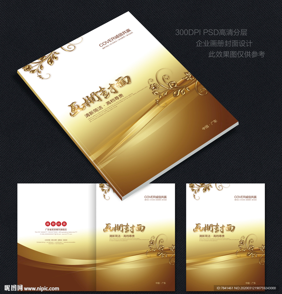 封面设计 金色封面设计