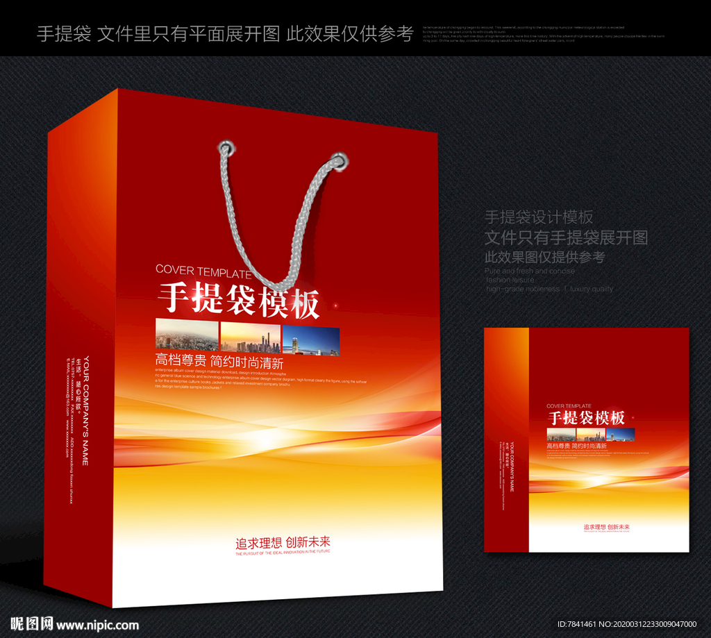 红色手提袋 手提袋设计 手提袋