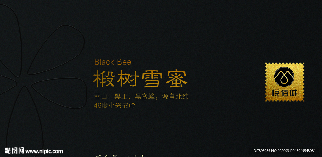 椴树雪蜜