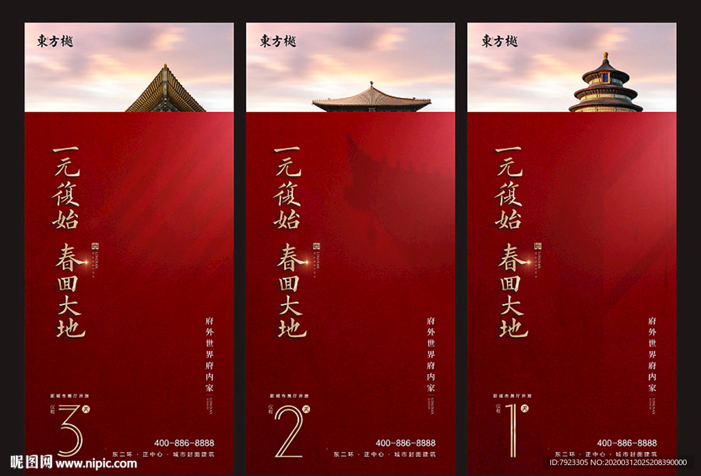 红色地产倒计时