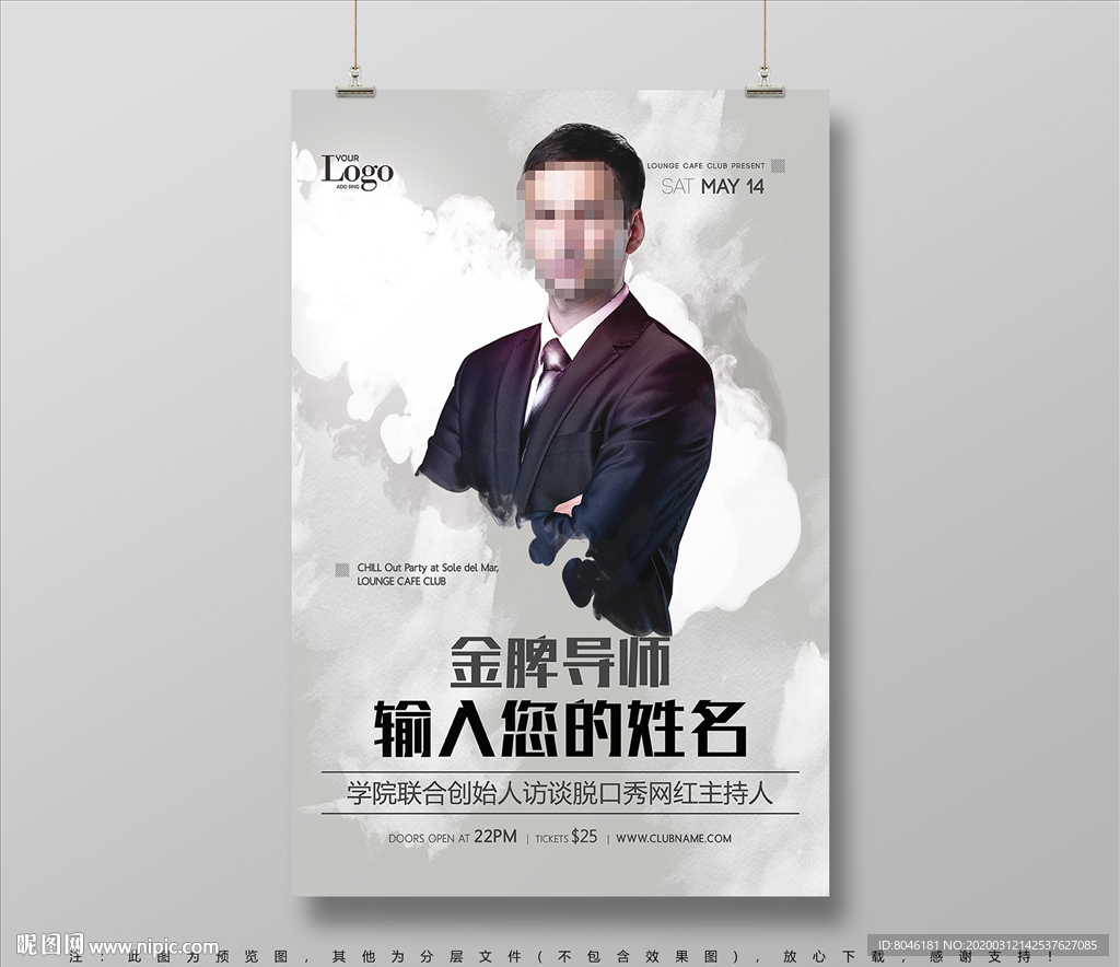 水墨个人简介海报设计