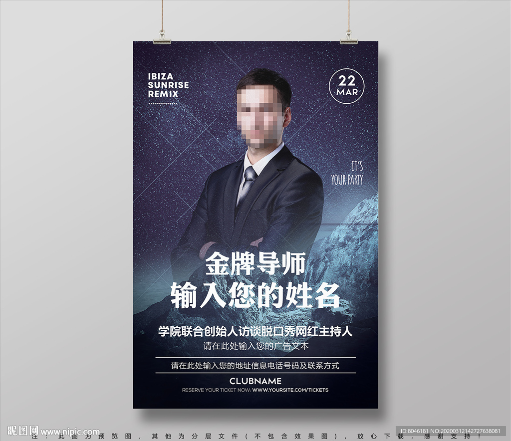 星空时尚个人简介海报设计