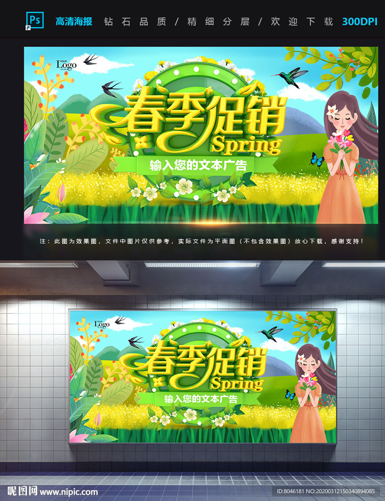 春季促销