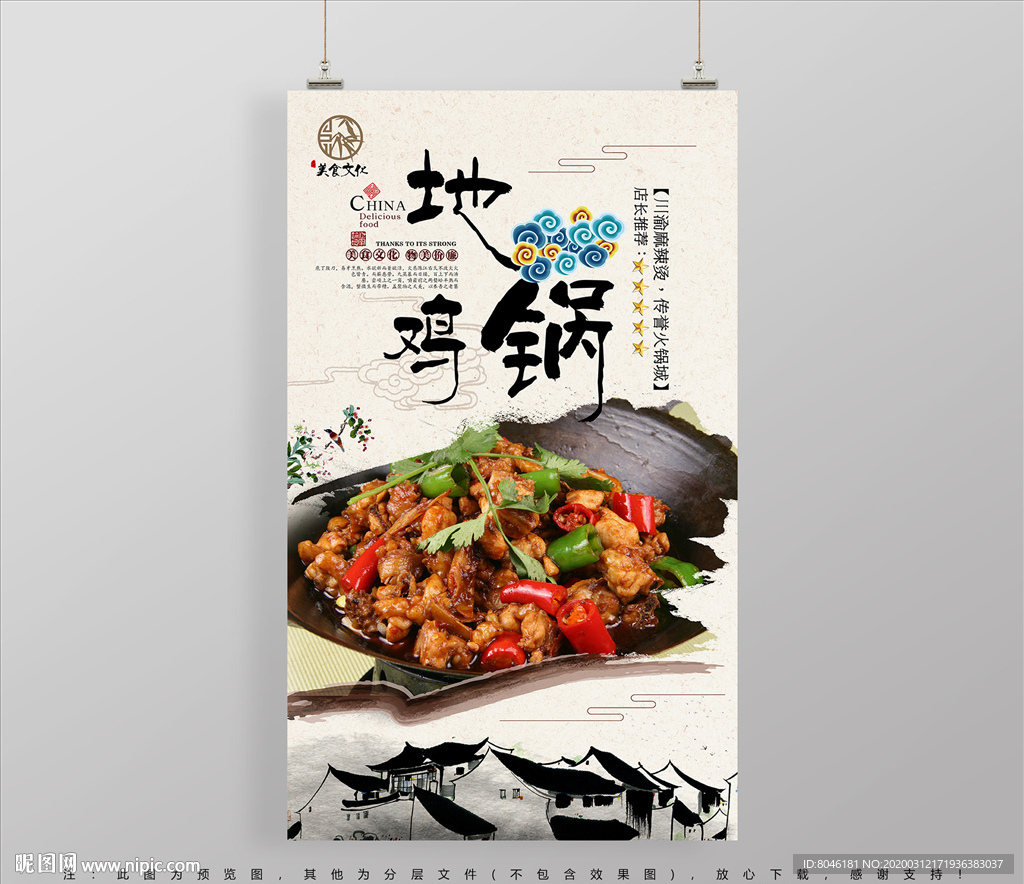 地锅鸡
