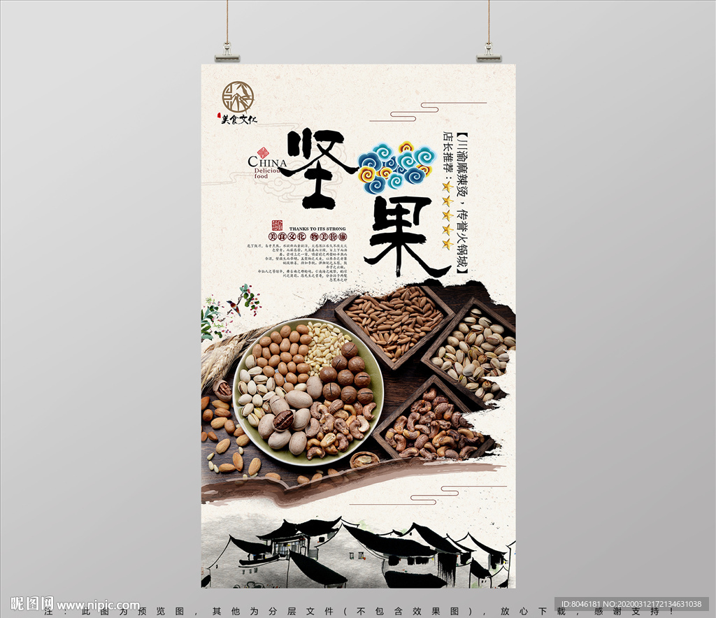 坚果
