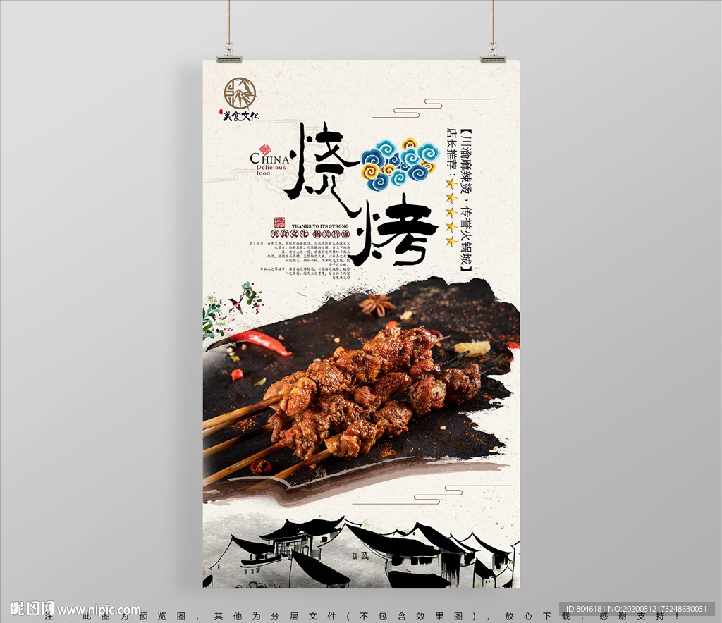 烧烤