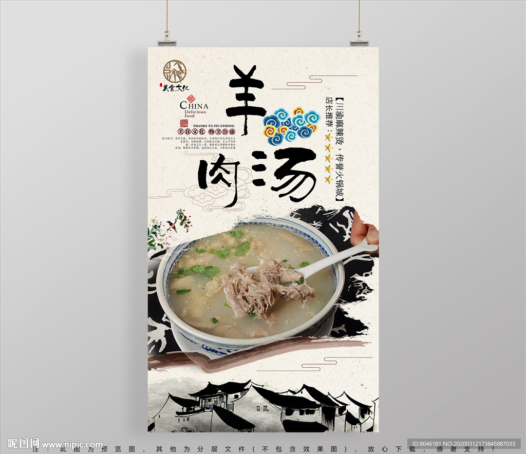 羊肉汤