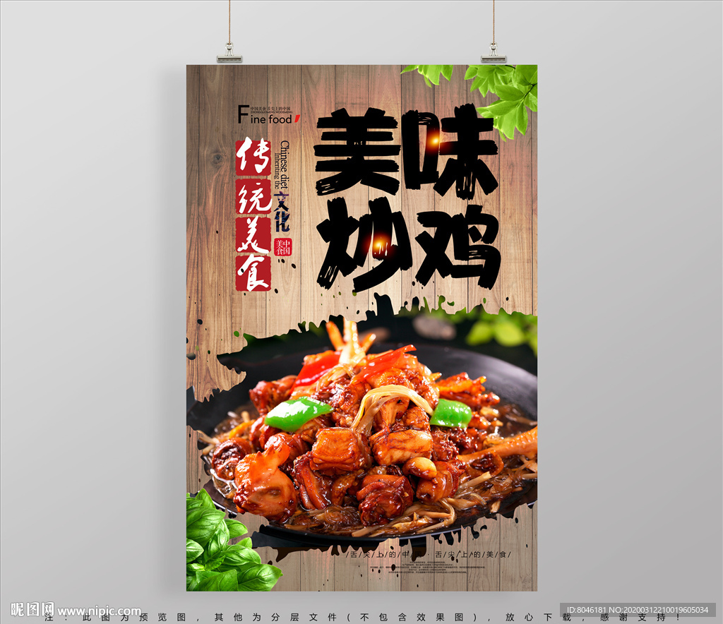 炒鸡